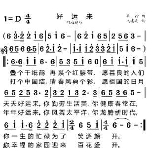 好运来_歌曲简谱_词曲:车行 戚建波