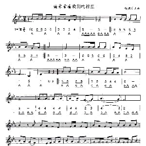 口琴谱 | 请来看看我们的村庄