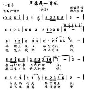 草原是一首歌_民歌简谱_词曲:张世荣 韩永宝