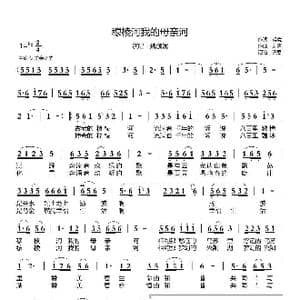 穆棱河我的母亲河_歌曲简谱_词曲:得意 刘青