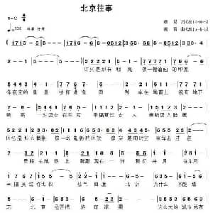 北京往事_通俗唱法乐谱_词曲:意易 黄霄
