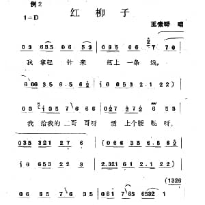 二人转谱 | 单出头红柳子例2. 洪月娥作梦 冯毅选编