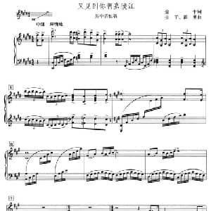 又见到你啊嘉陵江_美声唱法乐谱_词曲:金干 金干 霍勇