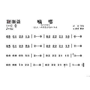 嘀嗒_歌谱投稿_词曲: 高帝