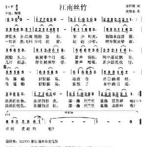 江南丝竹_民歌简谱_词曲:徐阡寒 党继志