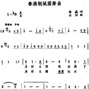 春满钢城圆舞曲_民歌简谱_词曲:陈淼 刘炽