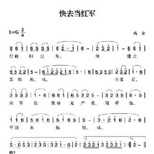 赣南闽西红色歌曲_快去当红军_民歌简谱_词曲: 瑞金民歌