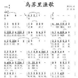 乌苏里渔歌_民歌简谱_词曲:魏力兴 薛淳