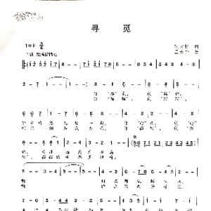 寻觅_歌谱投稿_词曲:耿大权 王焕升