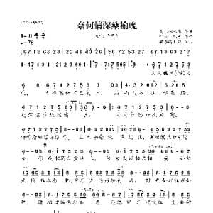 奈何情深桑榆晚_歌曲简谱_词曲:夏末秋未至 叶青 凡子
