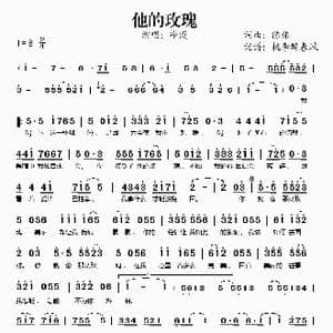 他的玫瑰_歌谱投稿_词曲:陈伟 陈伟