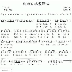 你与大地最贴心_歌曲简谱_词曲:吴钟文 梁国栋
