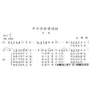 干部参加劳动好_歌谱投稿_词曲:元明 陈志昂