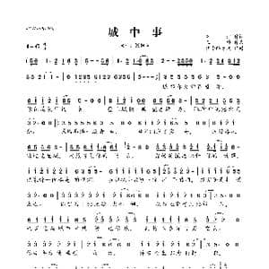 城中事_歌曲简谱_词曲:苏泪 王帅