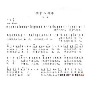 拥护八路军_歌谱投稿_词曲:陈志昂 陈志昂