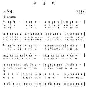 中国顺_歌曲简谱_词曲:高愈陟 朝乐蒙
