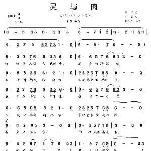 灵与肉_歌谱投稿_词曲:陈涛 王备