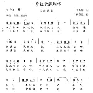 一片红云飘胸怀_儿歌乐谱_词曲:丁荣华 高鲁生