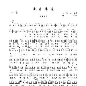 牵手草原_歌曲简谱_词曲:少华 晓弘 晓弘