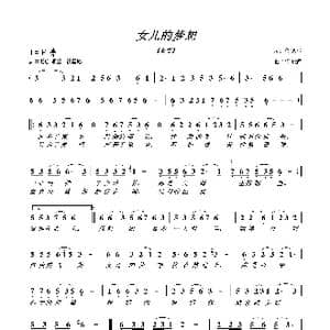 女儿的梦想_歌曲简谱_词曲:何晓辉 何晓辉