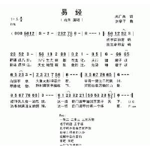 易经_通俗唱法乐谱_词曲:周广兵 张学平