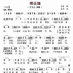 桃花缘_歌曲简谱_词曲:万宏 宝文
