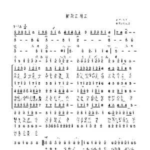 相聚三月三_歌谱投稿_词曲:符天志 符天志