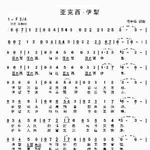 亚克西 伊犁_歌曲简谱_词曲:佟中华 佟中华