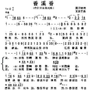 香溪香_歌谱投稿_词曲:雷子明 王原平