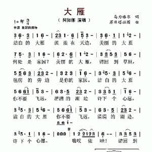 大雁_歌谱投稿_词曲:苏日塔拉图 乌力格尔