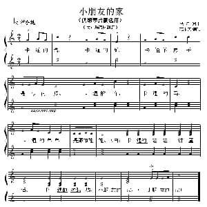 小朋友的家 钢琴谱 佚名词曲 范书英
