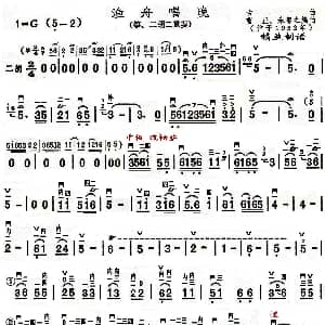 二胡谱 | 渔舟唱晚 精益制谱版