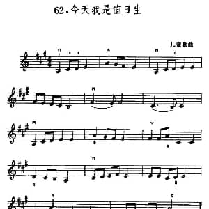 小提琴谱 | 学琴之路练习曲62 今天我是值日生