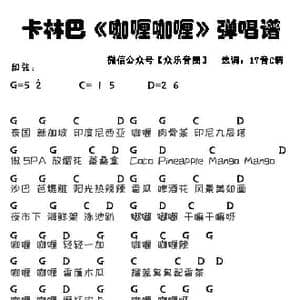 咖喱咖喱_歌谱投稿_词曲:陈曦 董冬冬