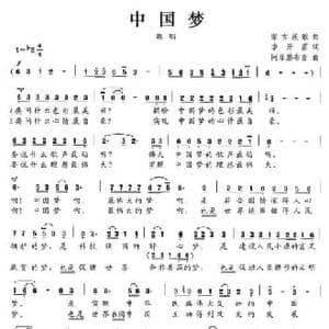 中国梦_民歌简谱_词曲:李开富 阿乐腾布音