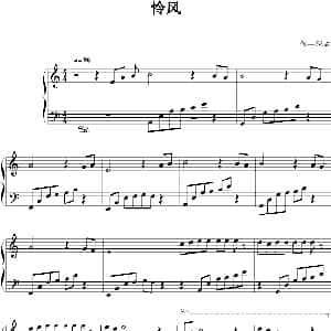 怜风 钢琴谱