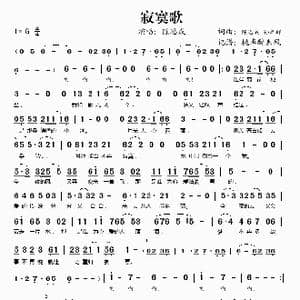 寂寞歌_歌谱投稿