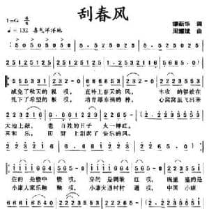 刮春风_民歌简谱_词曲:缪新华 周耀斌