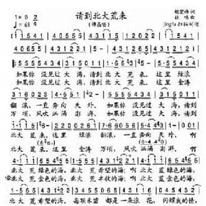 请到北大荒来_民歌简谱_词曲:胡宏伟 杜鸣