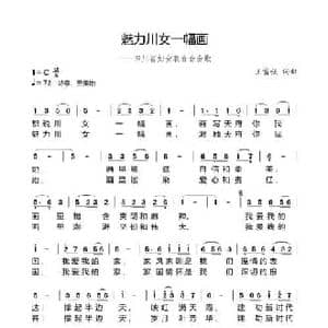 魅力川女一幅画_民歌简谱_词曲:王富强 王富强