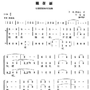 桃花谣_合唱歌谱_词曲:李峰 贺东久 印青