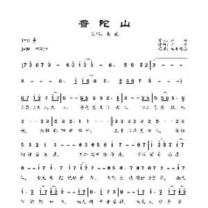 普陀山_歌曲简谱