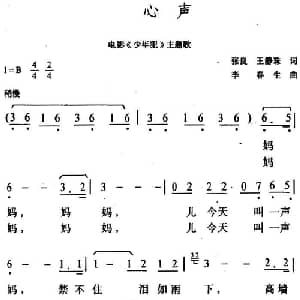 心声_通俗唱法乐谱_词曲:张良 王静珠 李春生