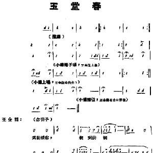 京剧谱 | 玉堂春 全本