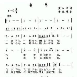 春鸟_民歌简谱_词曲:黄淑子 李延林