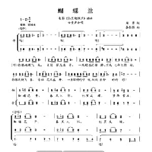 蝴蝶兰_合唱歌谱_词曲:周勇 晏敏敏