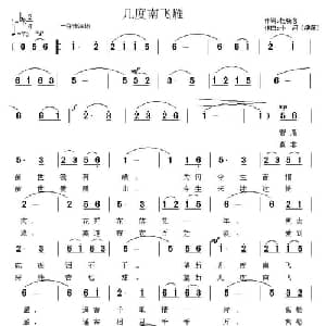 几度雁南飞_通俗唱法乐谱_词曲:杜晓言 小河