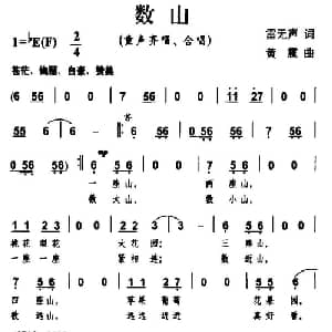 数山_儿歌乐谱_词曲:雷无声 黄震