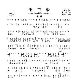 第三极_歌曲简谱_词曲:王海涛 许巍