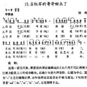 当红军的哥哥回来了_民歌简谱